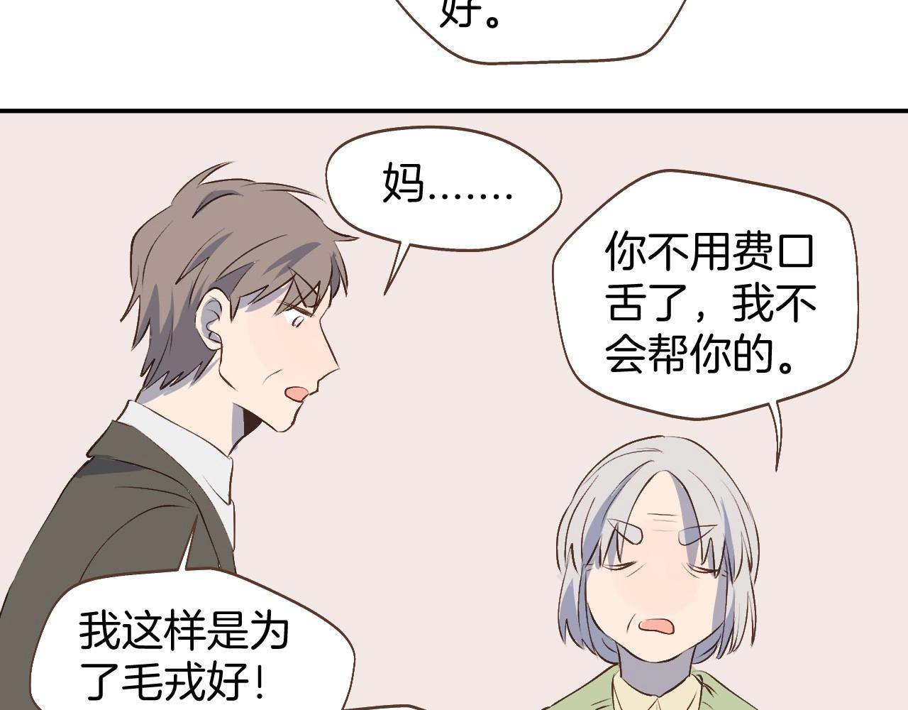 完结篇 我们奇妙的缘分(1/2)-第68话