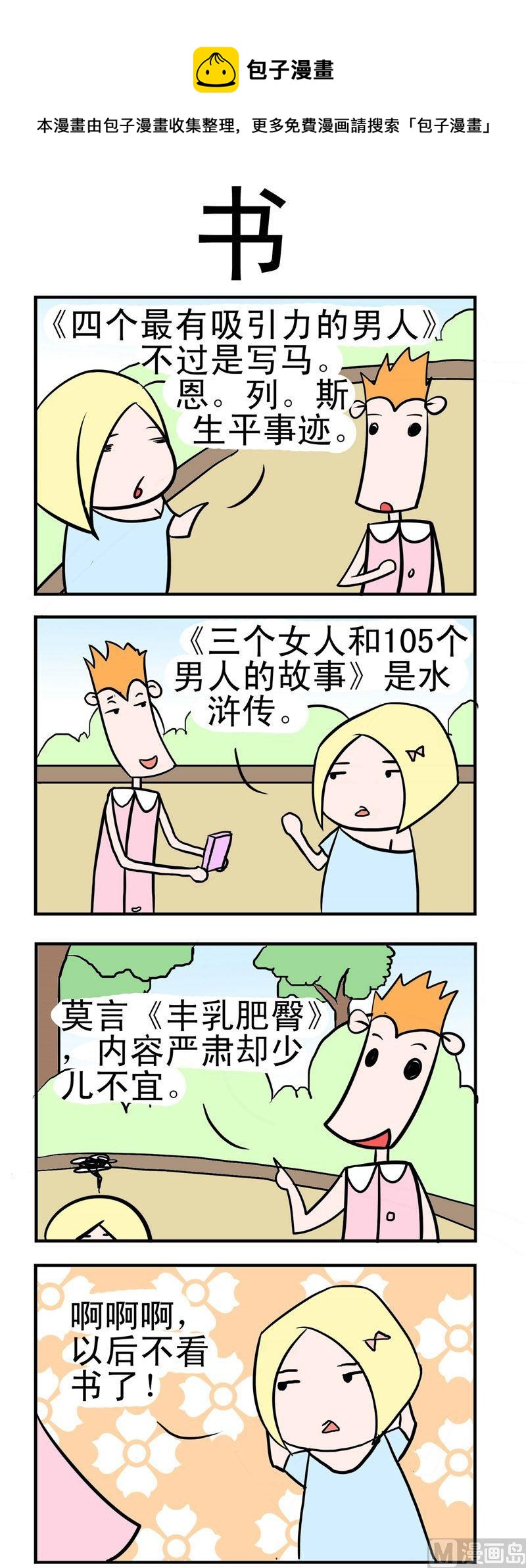 112.书-第112话