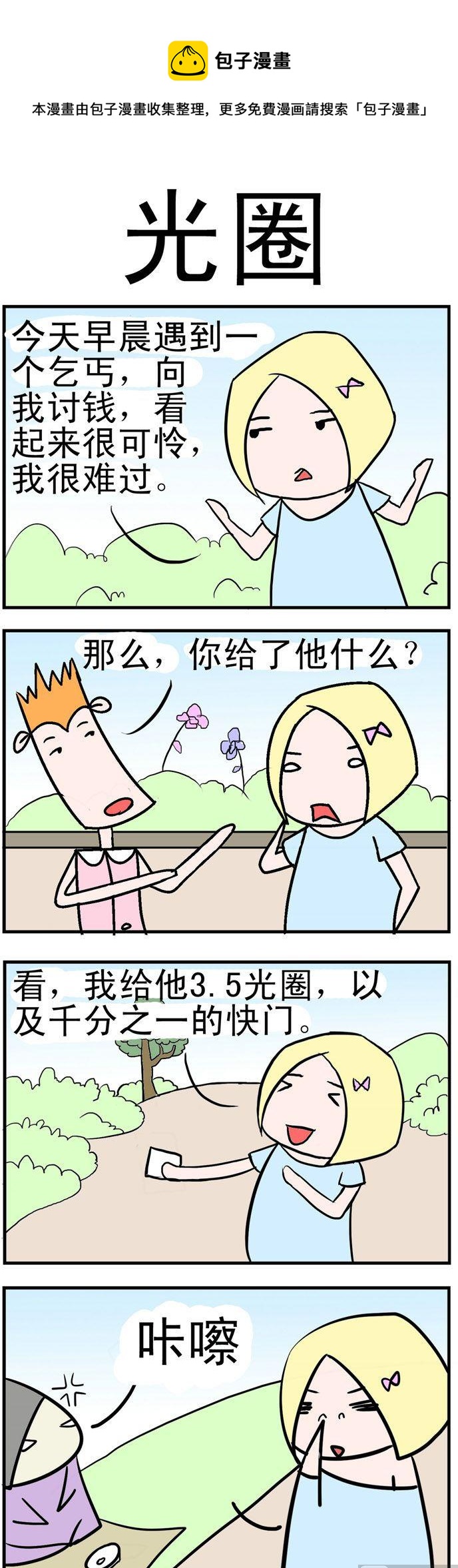 114.光圈-第114话