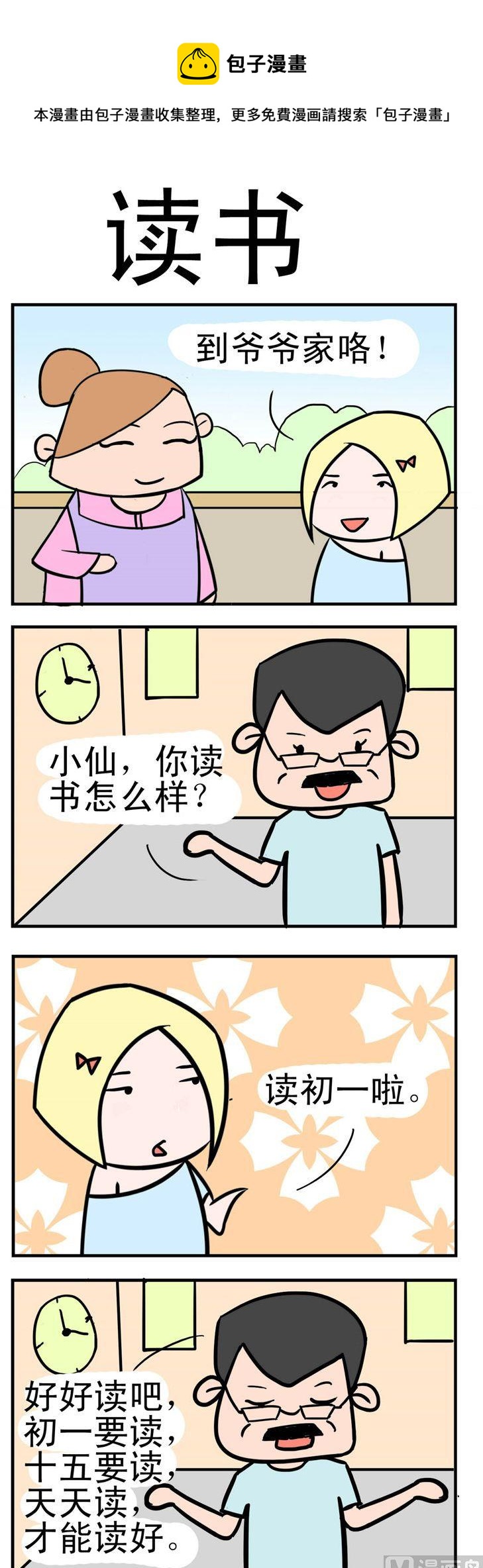 126.读书-第126话
