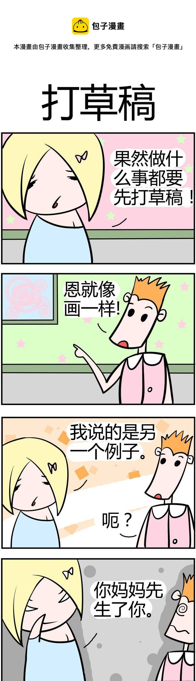 132.打草稿-第132话