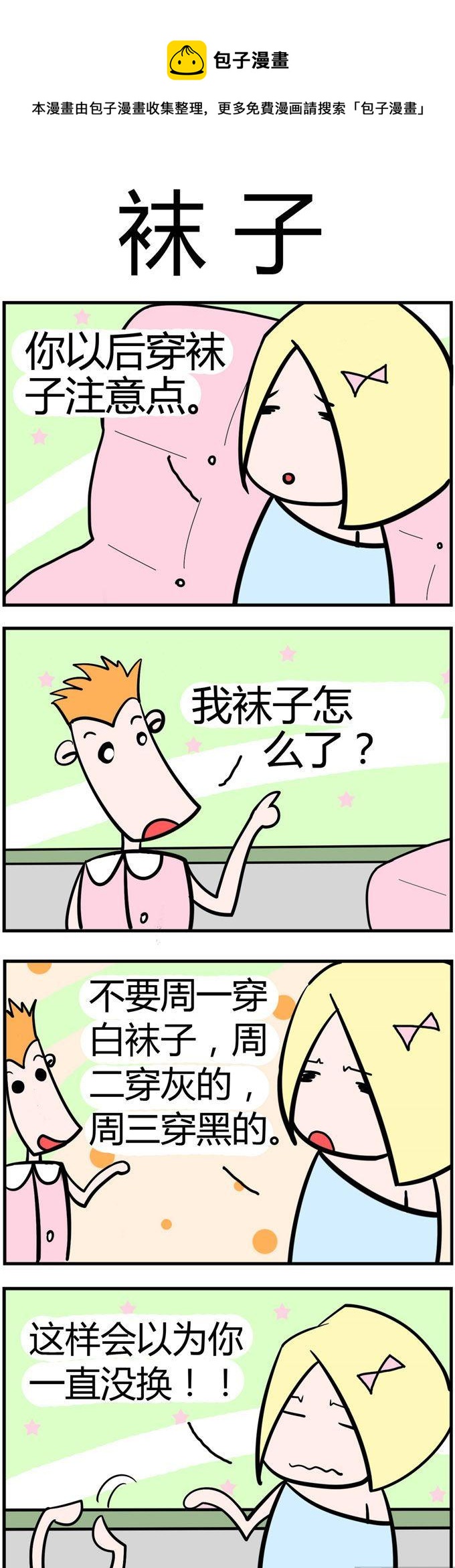 136.袜子-第136话