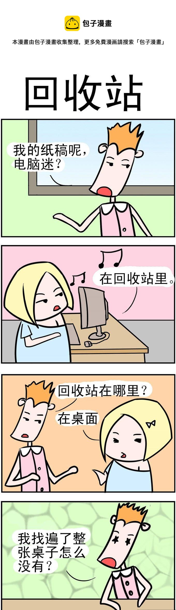 146.回收站-第146话