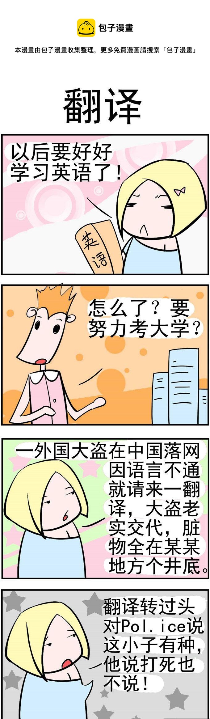 04.翻译-第4话