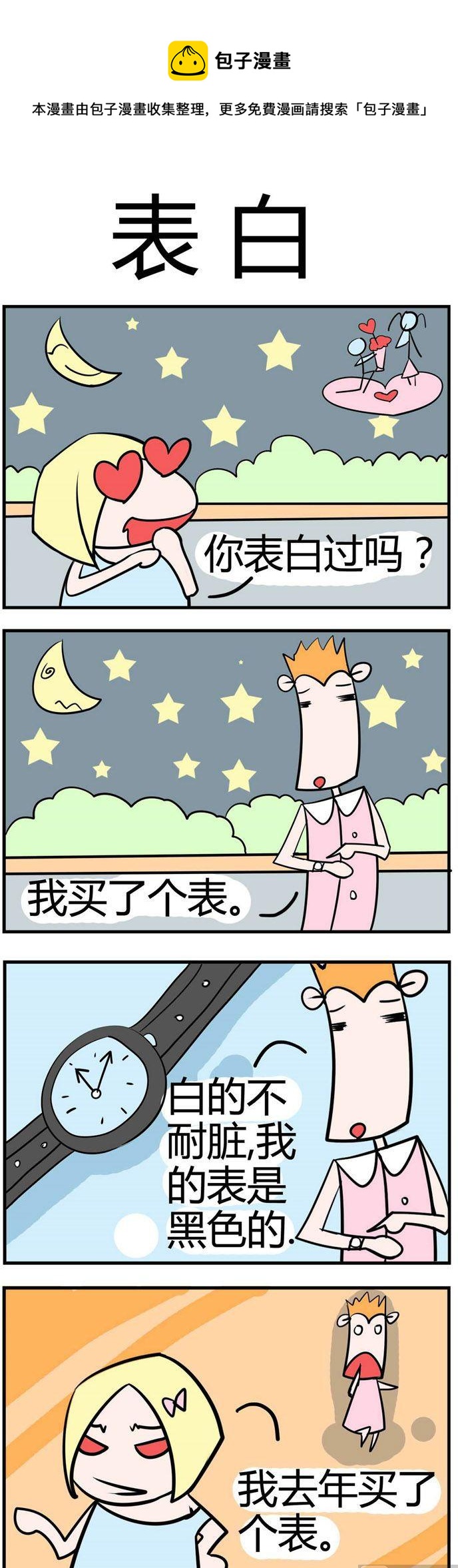48.表白-第48话