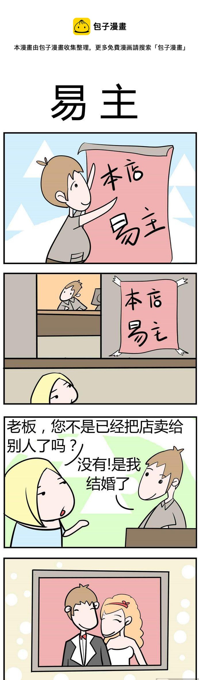 52.易主-第52话