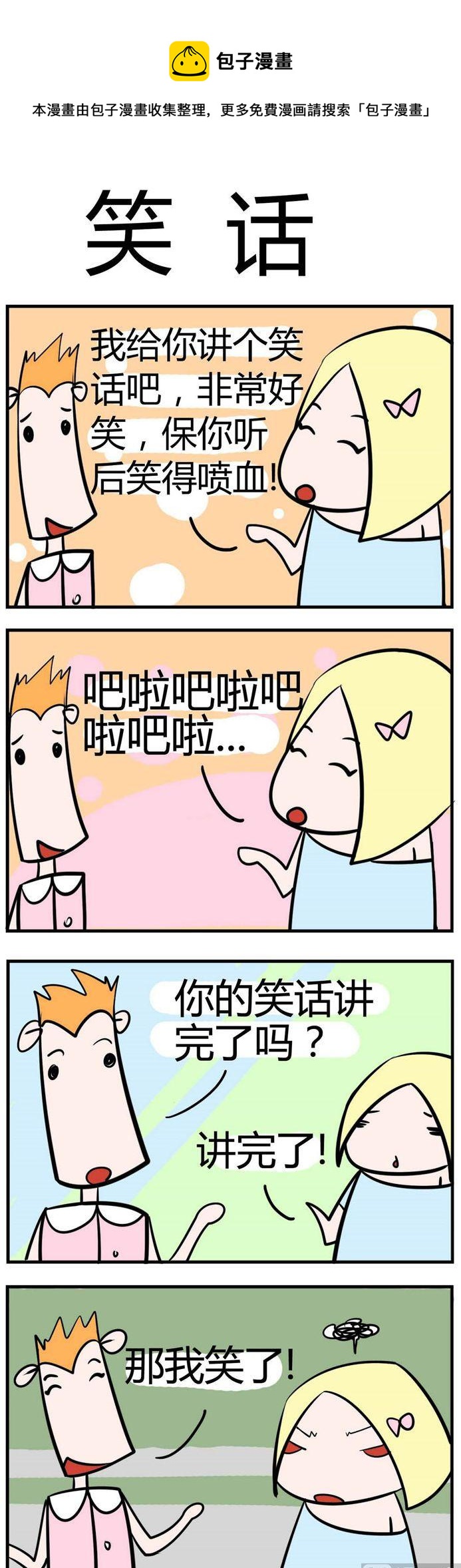58.笑话-第58话