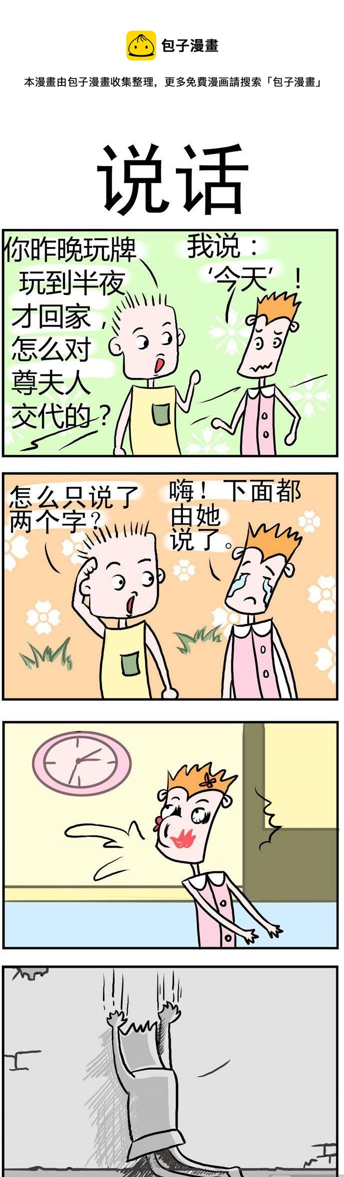 70.说话-第70话