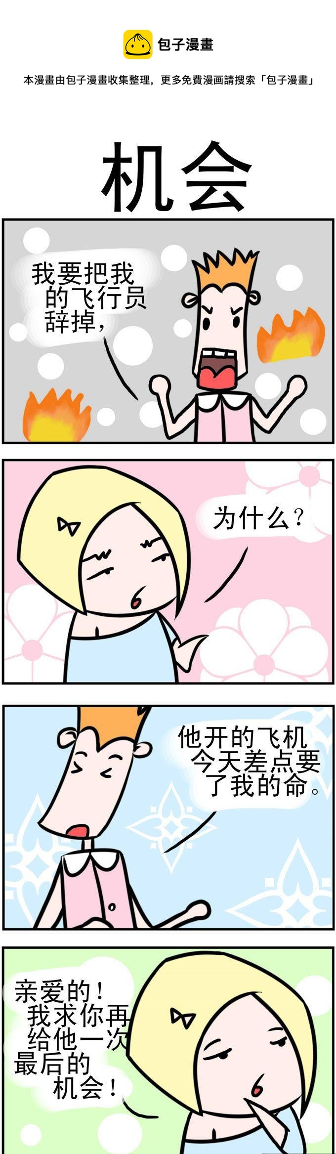74.机会-第74话