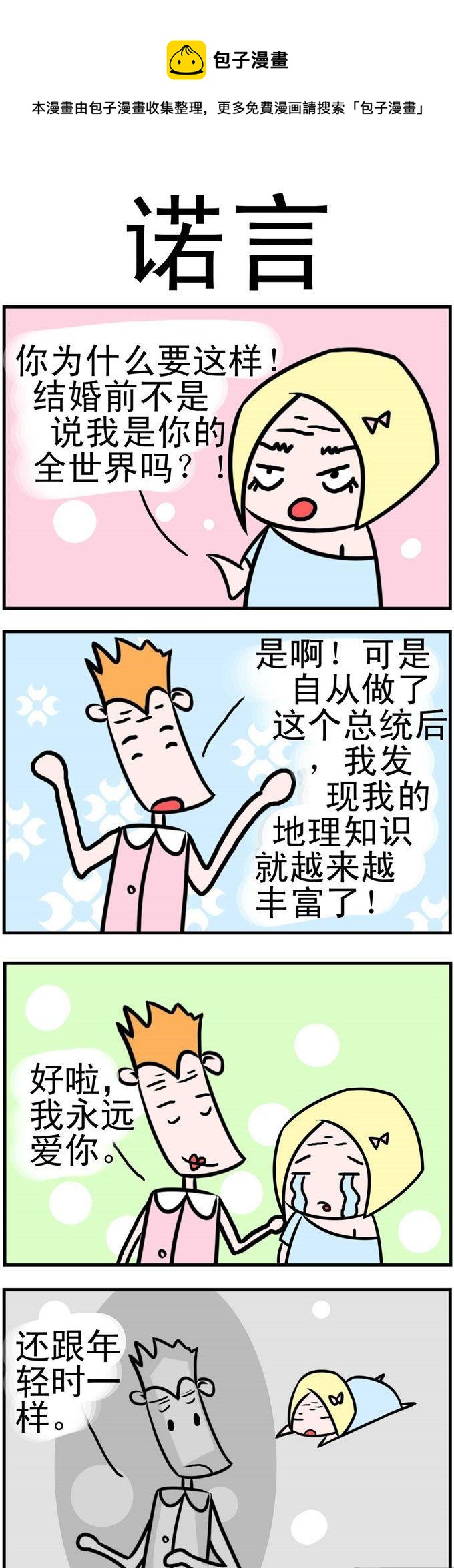 76.诺言-第76话