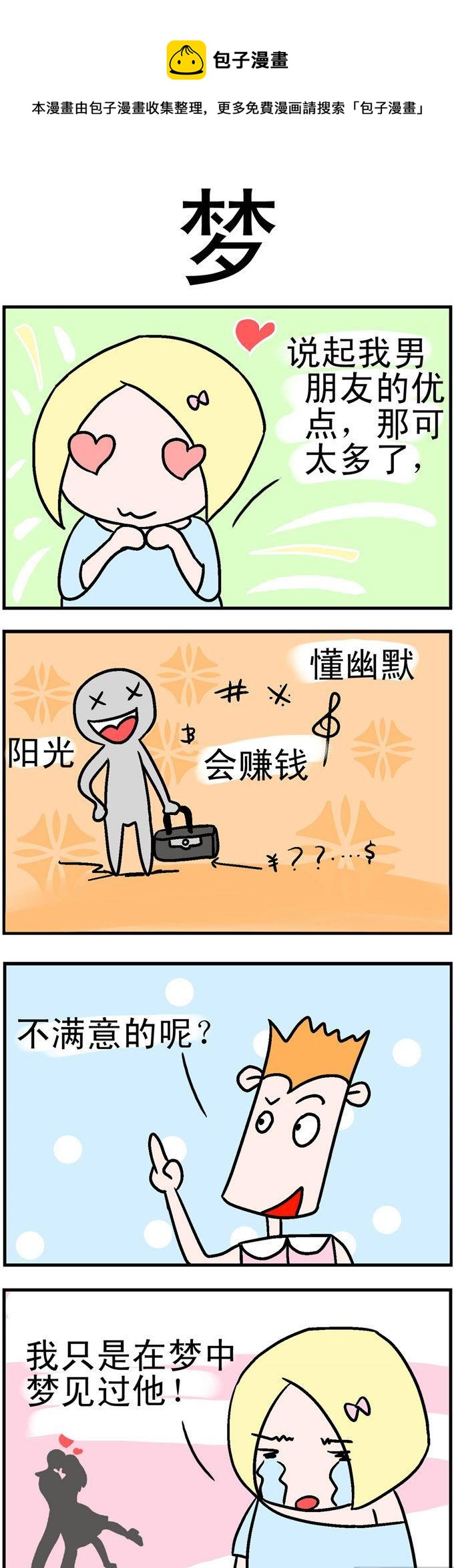 96.梦-第96话