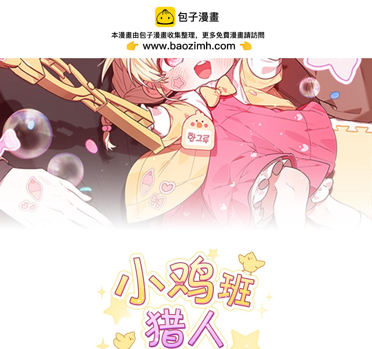 第54话 一起回家(1/4)-第54话