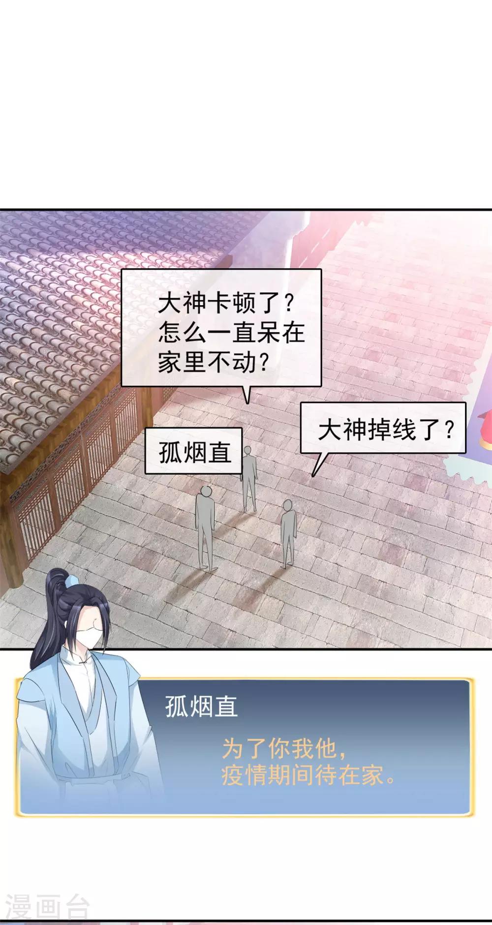 第14话 不一样的戴口罩方式-第14话