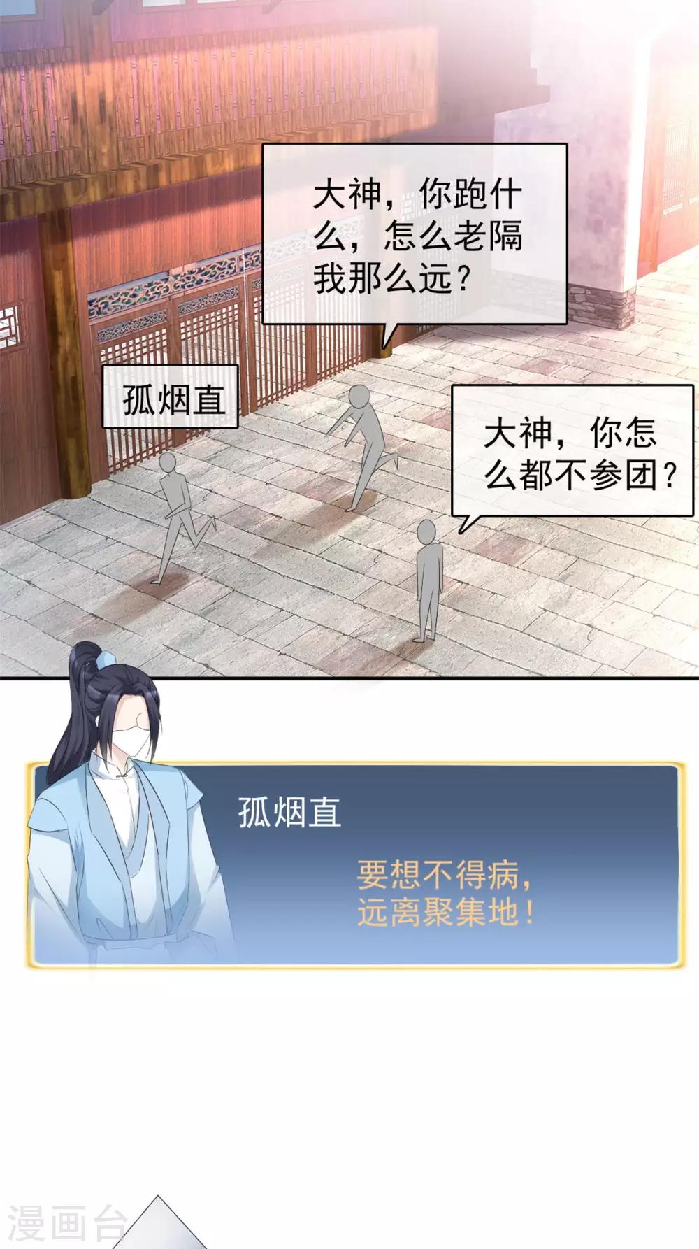 第14话 不一样的戴口罩方式-第14话