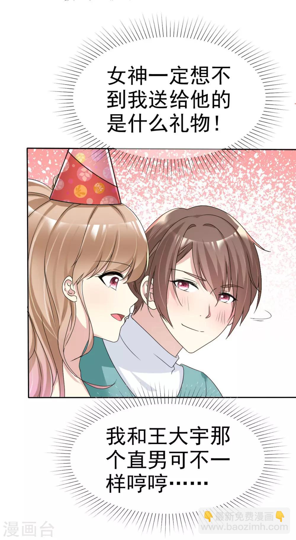 第18话 女神生日礼-第18话