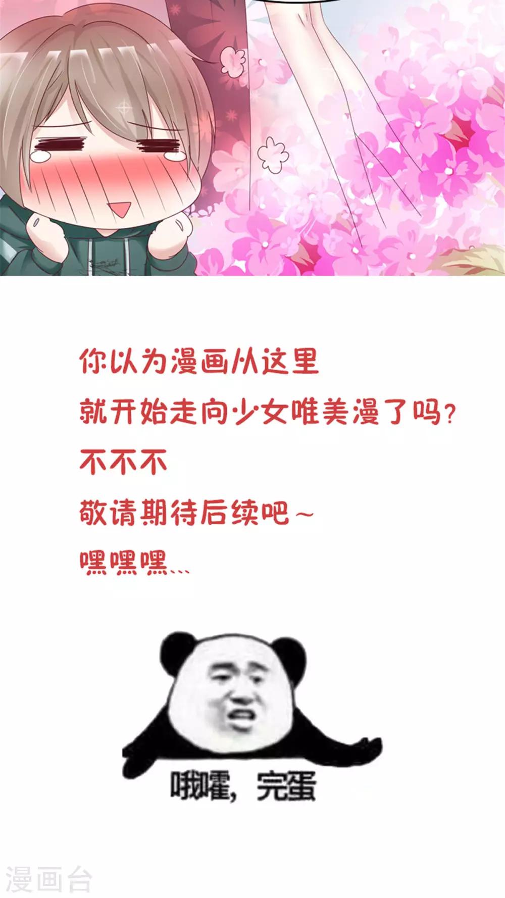 第4话 是心动啊！-第4话