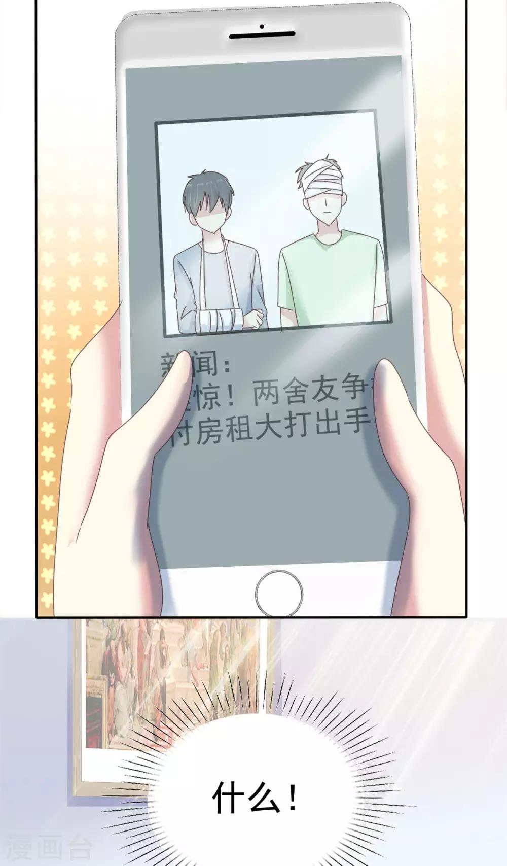 第4话 是心动啊！-第4话