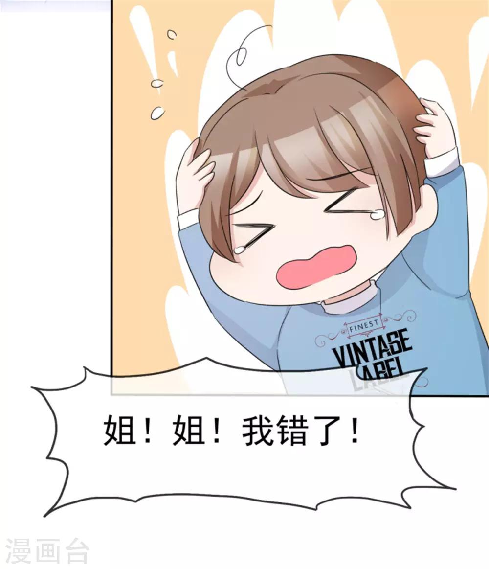 第41话 姐！姐！我错了！-第38话