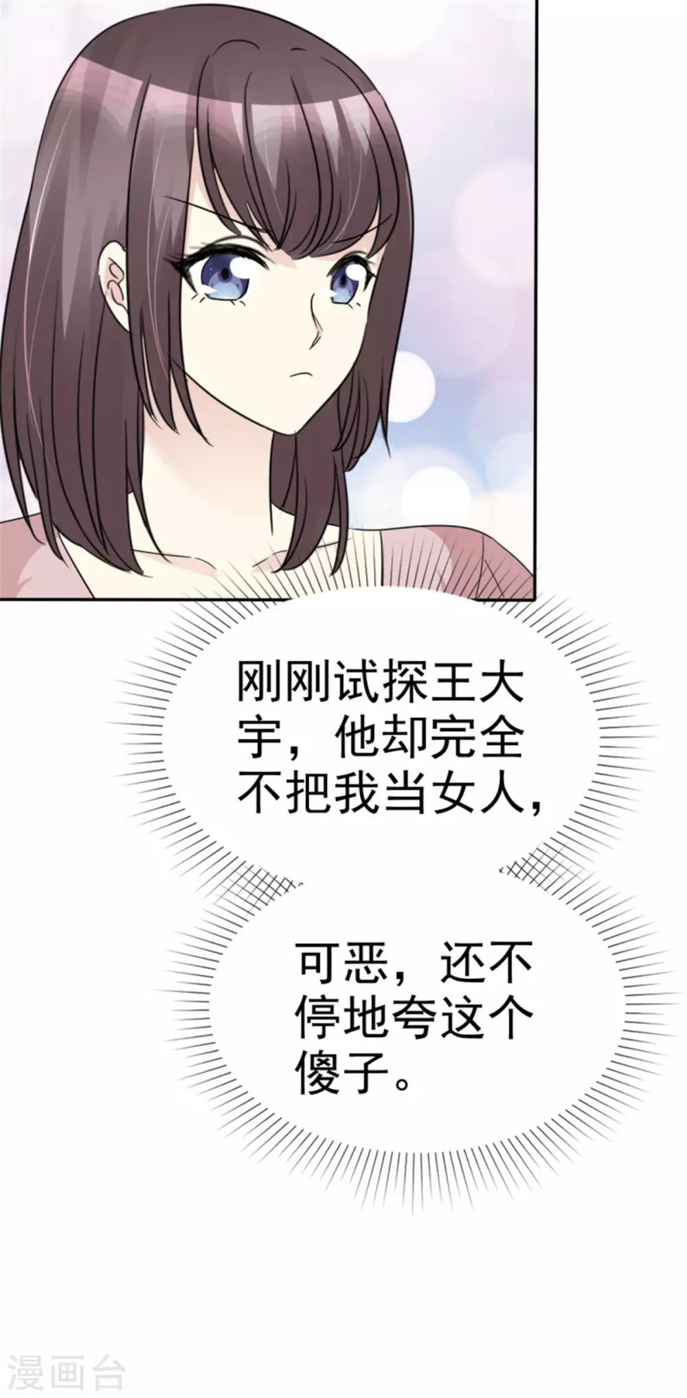 第43话 王大宇是我的人-第40话
