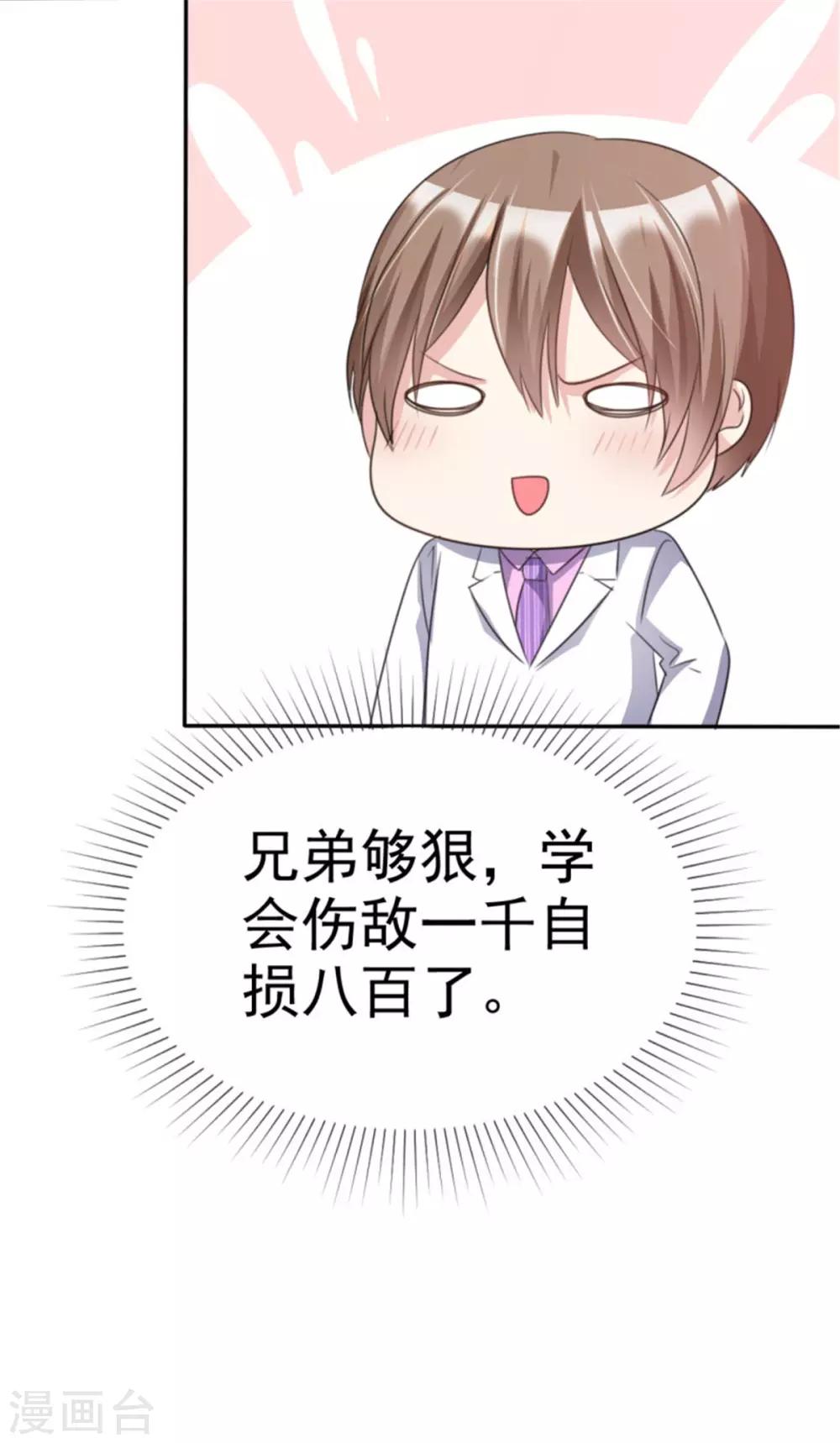 第47话 男朋友就是他！-第44话