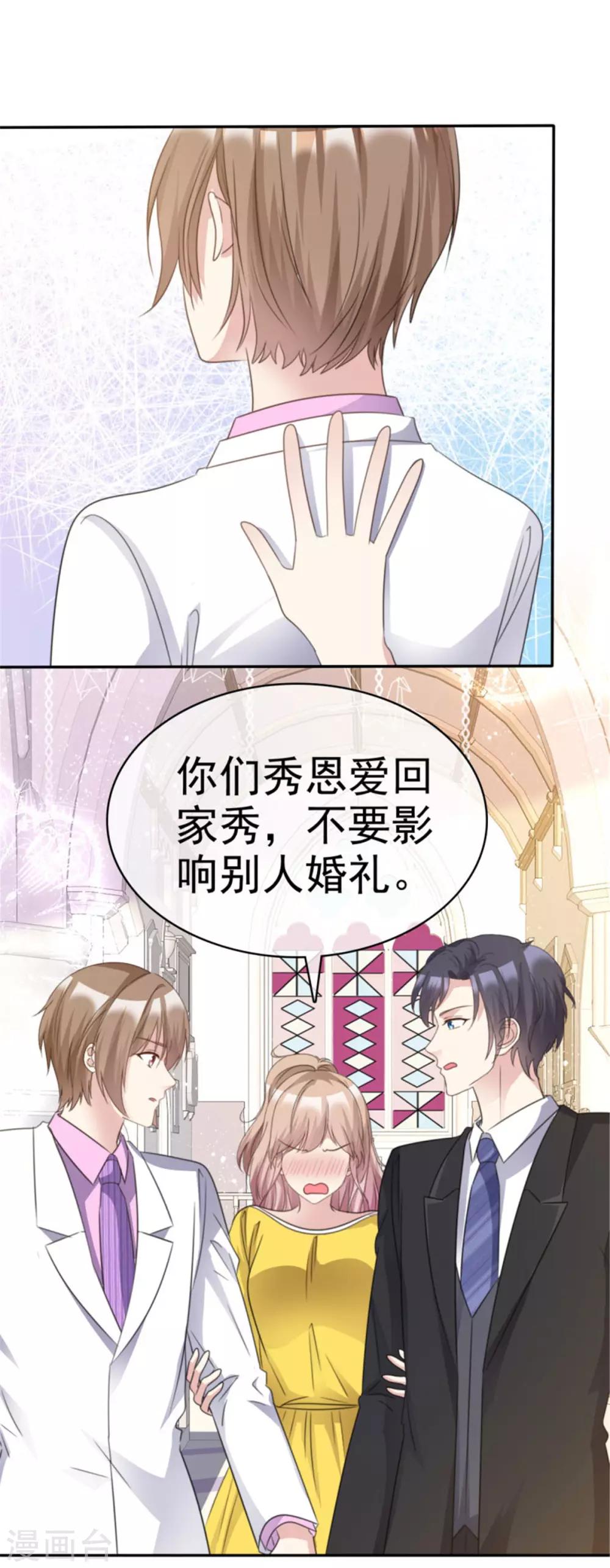 第47话 男朋友就是他！-第44话