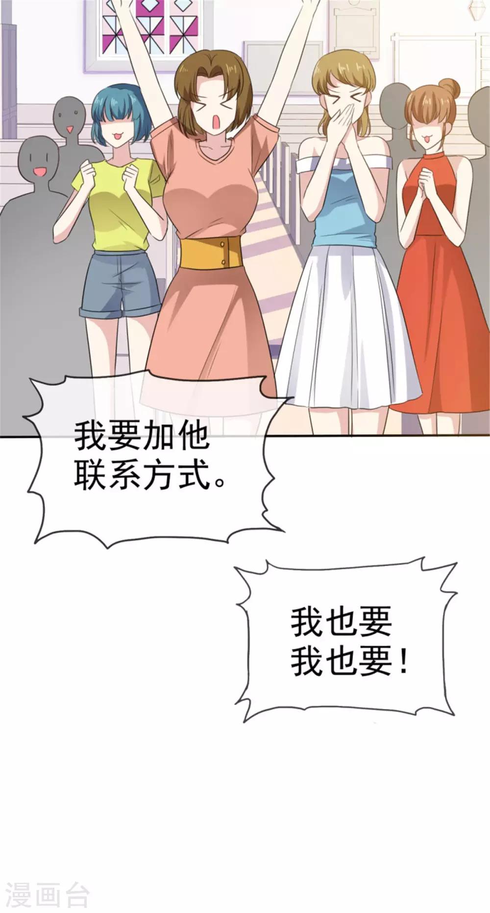 第47话 男朋友就是他！-第44话