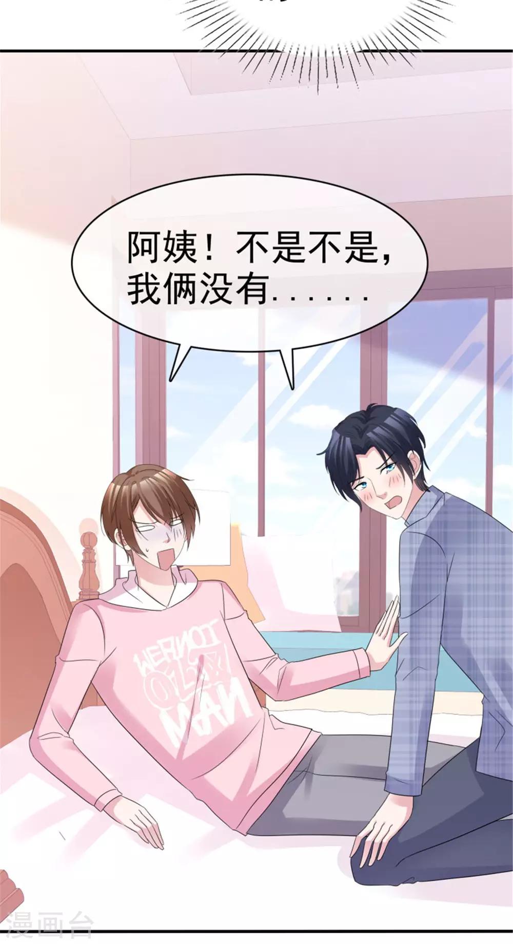 第49话 你们还挺甜蜜-第46话
