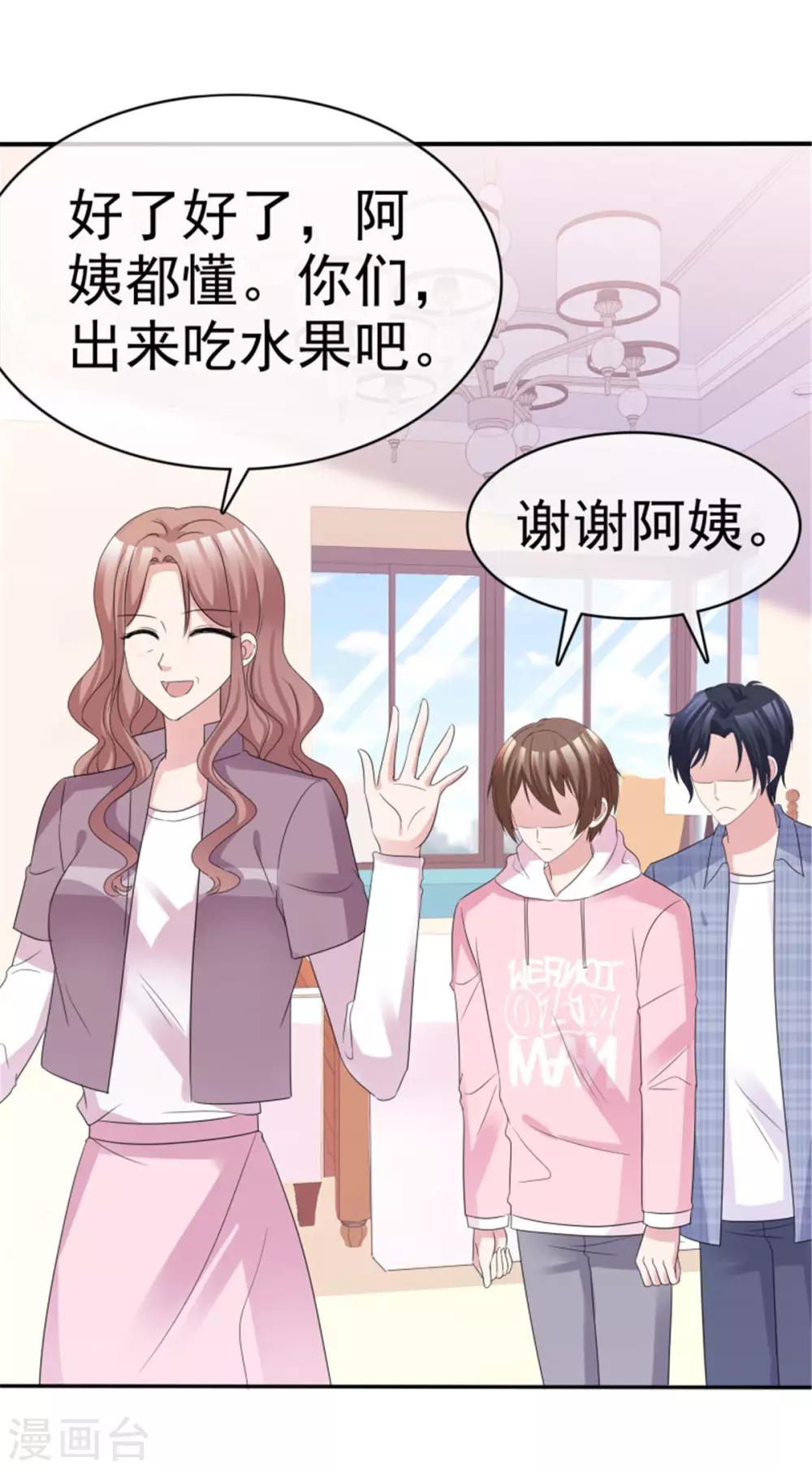 第49话 你们还挺甜蜜-第46话