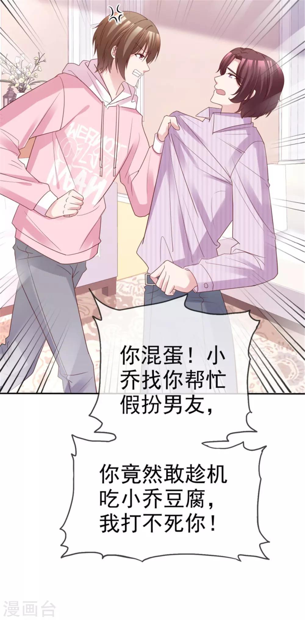 第49话 你们还挺甜蜜-第46话