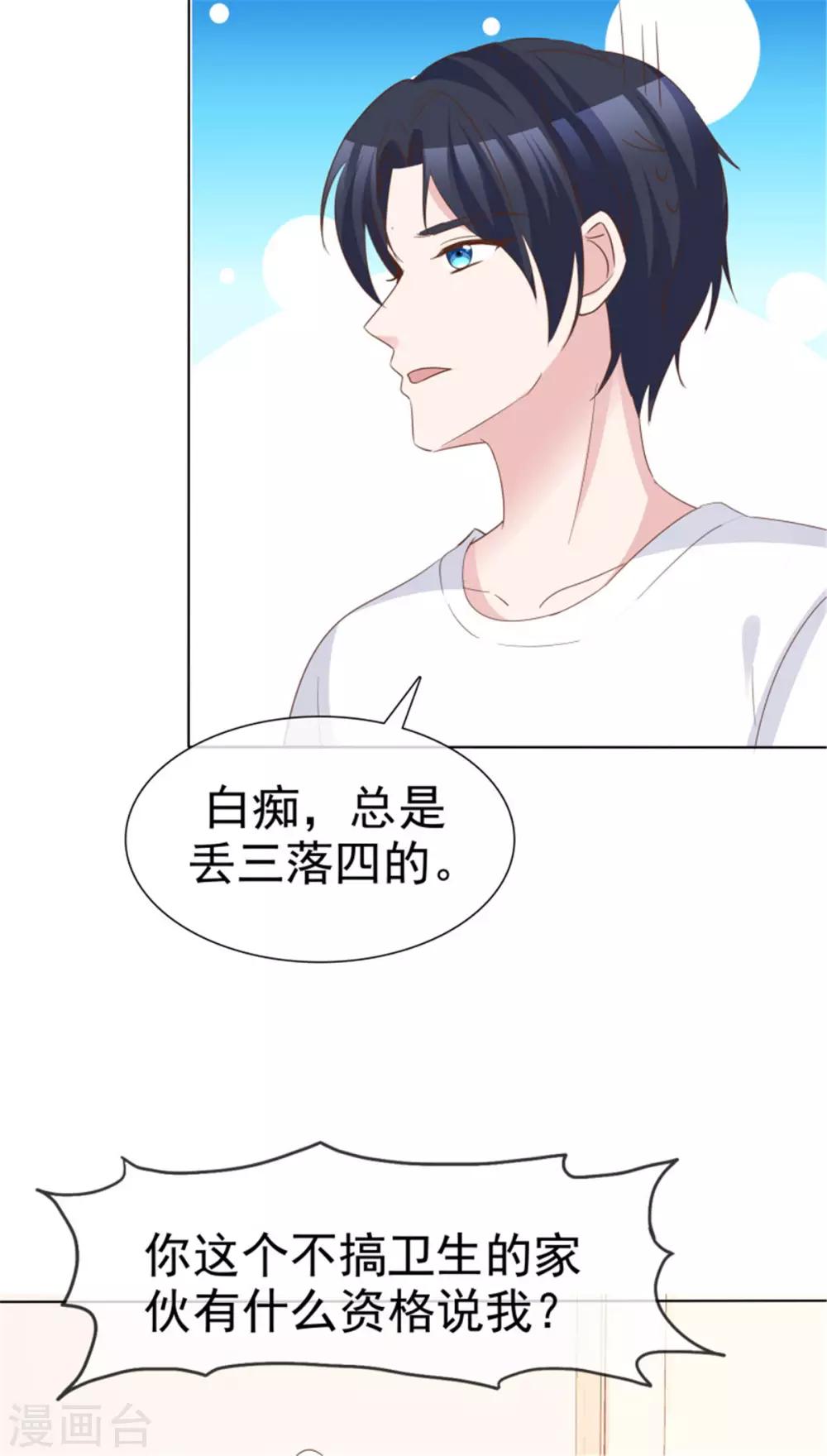 第57话 不是你想的那样！-第54话