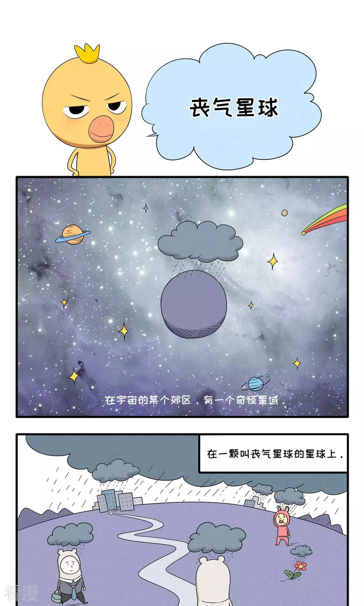 第30话 丧气星球-第30话