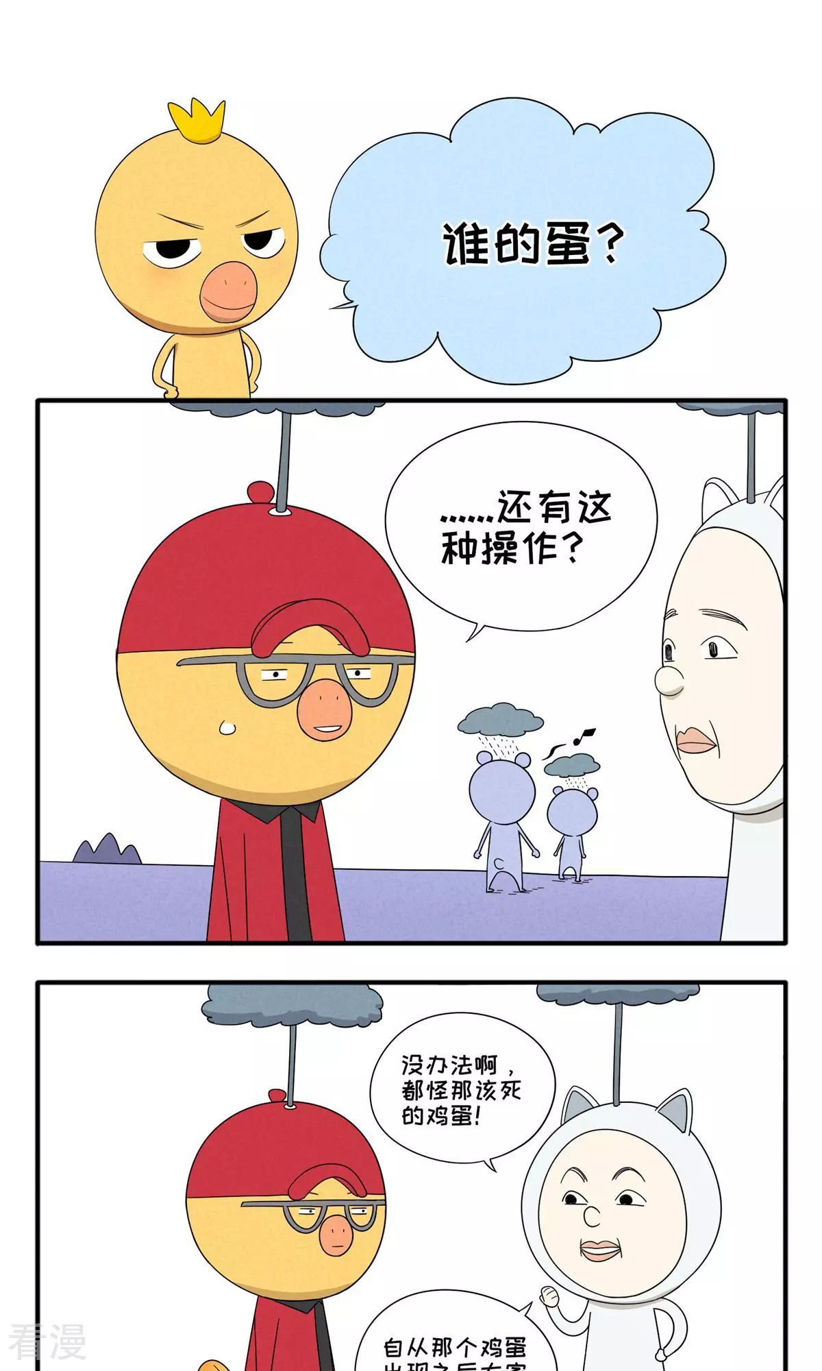 第38话 谁的蛋-第38话
