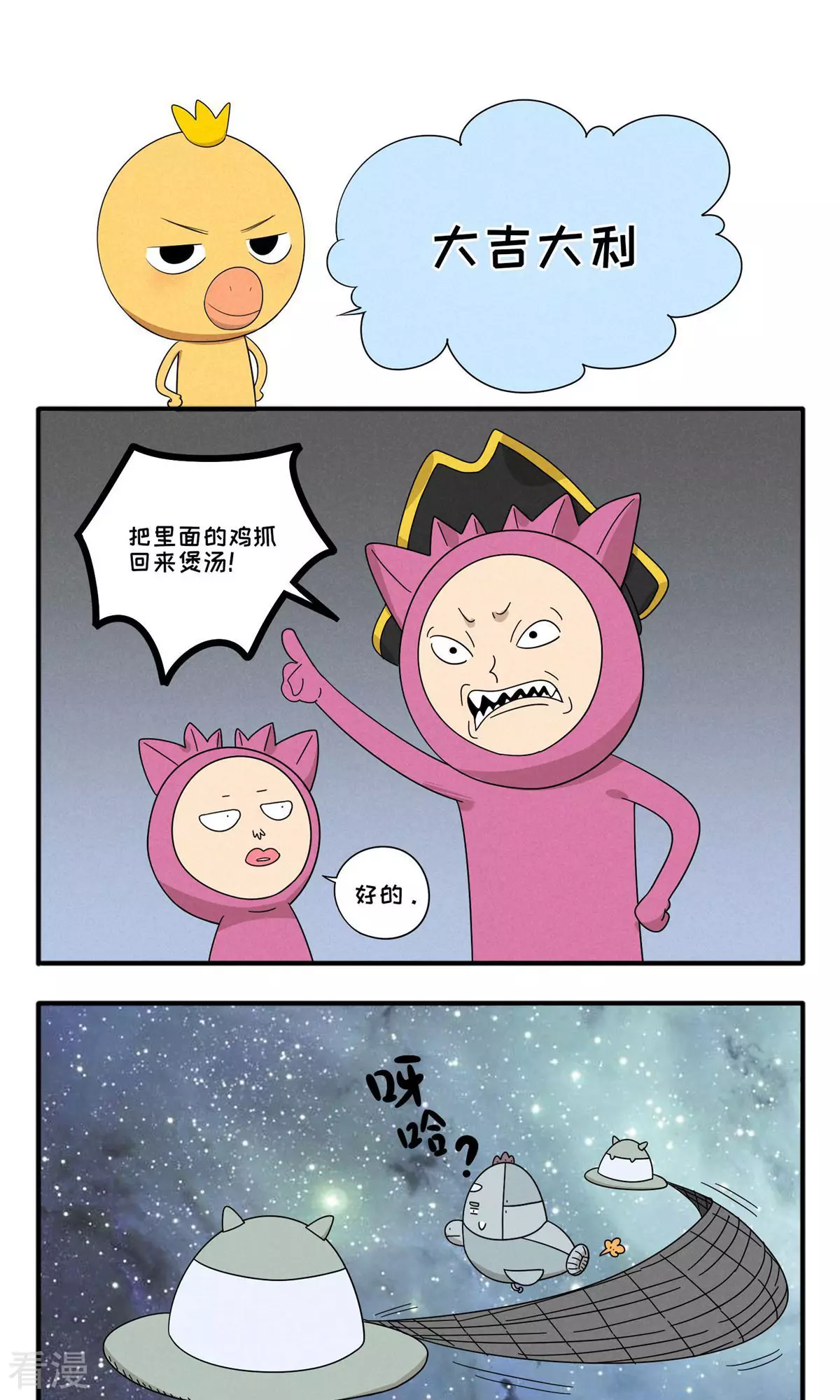 第54话 大吉大利-第54话