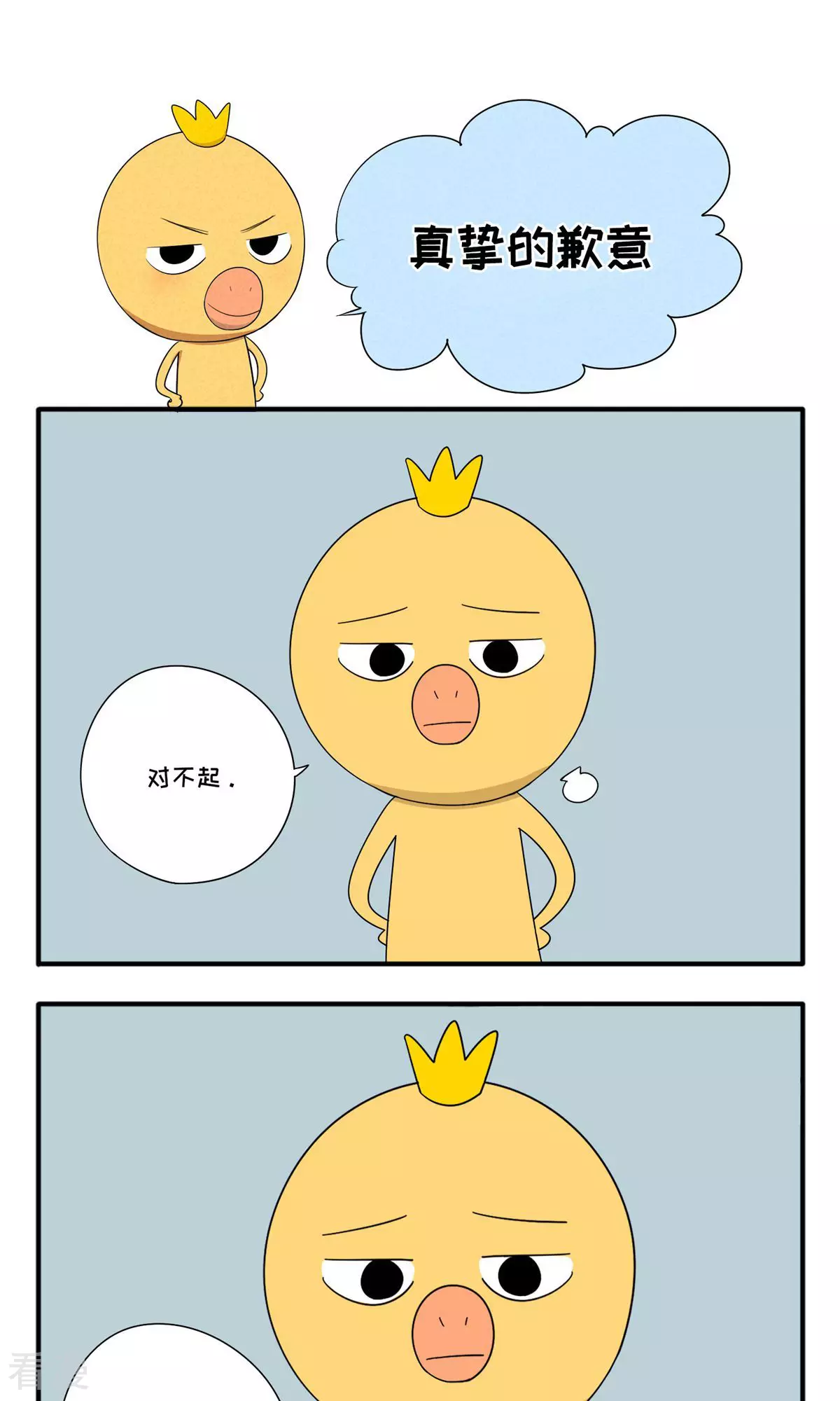 第66话 真挚的歉意-第66话
