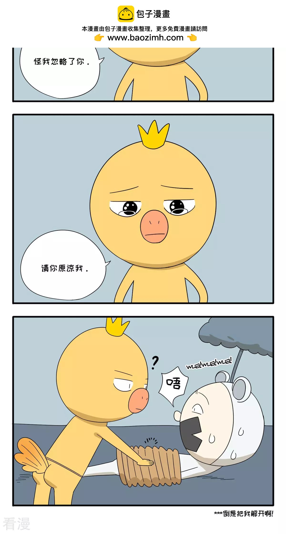 第66话 真挚的歉意-第66话