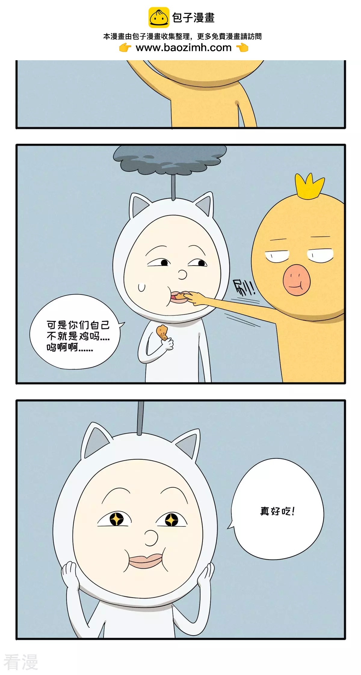 第68话 总感觉不太对-第68话