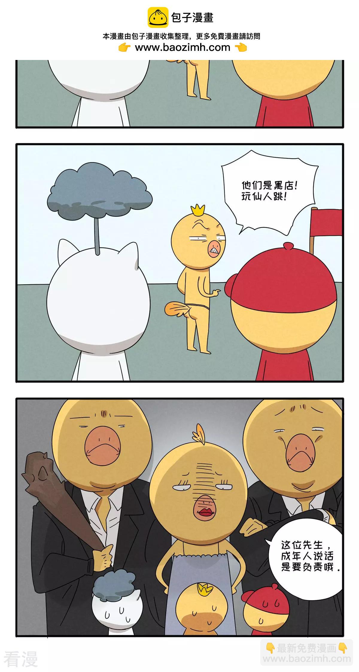 第76话 仙人跳-第76话
