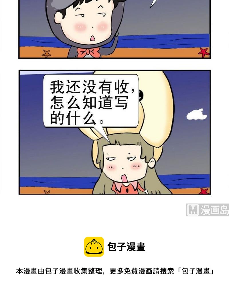 🍚笑了 2 写信 第3页