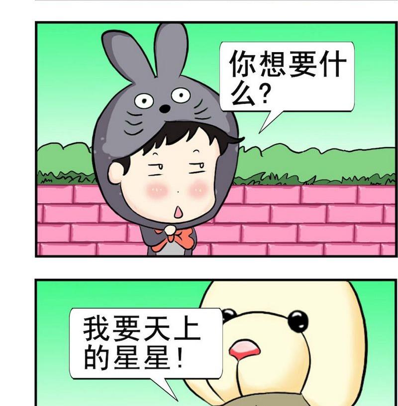 🍚笑了 4 星星 第2页