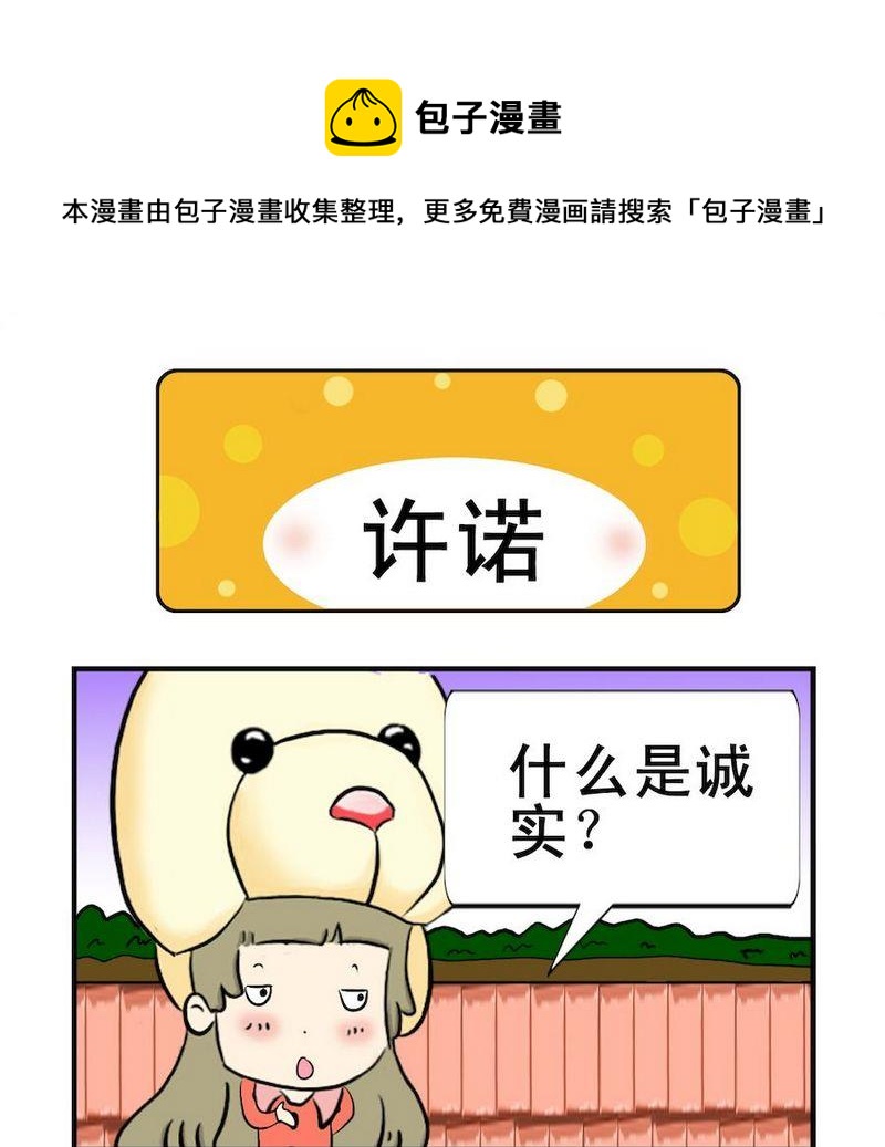 🍚笑了 6 许诺 第1页