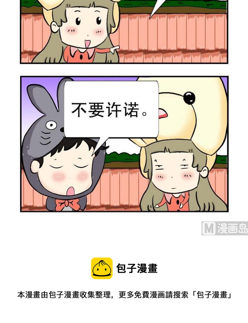 🍚笑了 6 许诺 第3页
