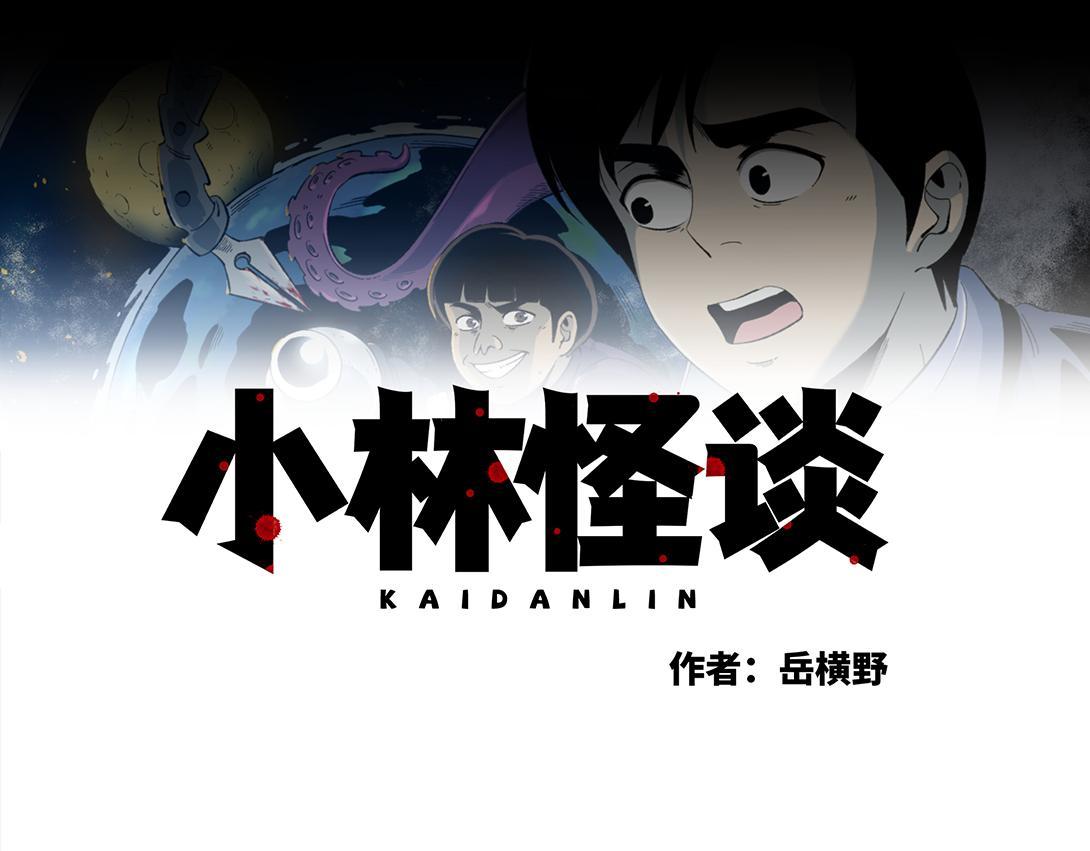 第32话 种植体＆寄生胎(1/2)-第20话
