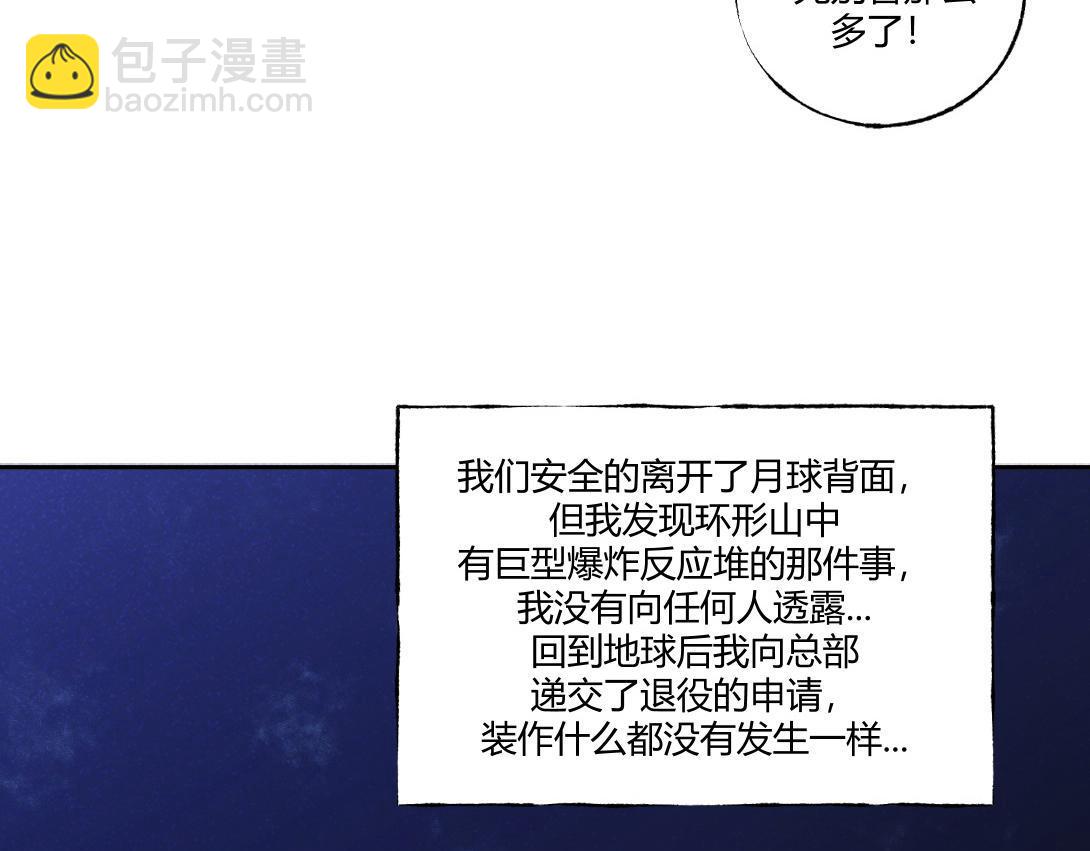 第58话 月球背面的阴谋(1/2)-第34话