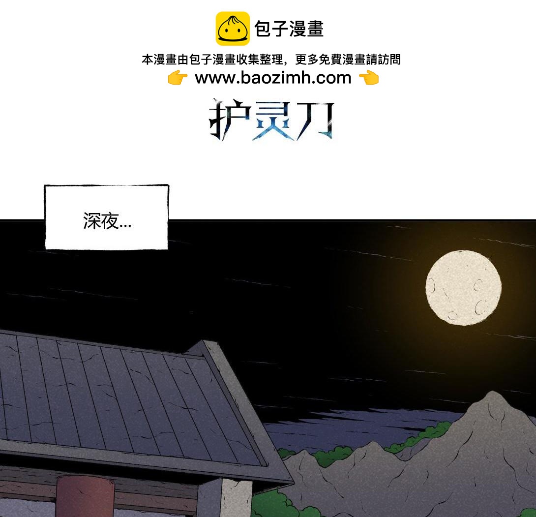 第71话 护灵刀(1/2)-第40话