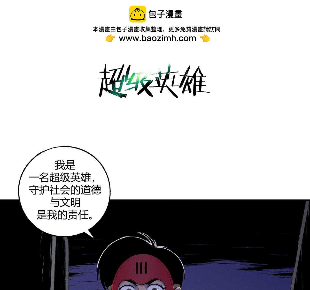 第75话 超级英雄(1/2)-第42话