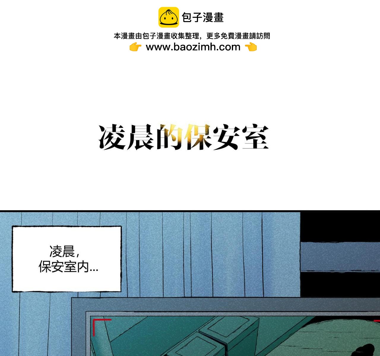 第80话 凌晨保安室-第46话