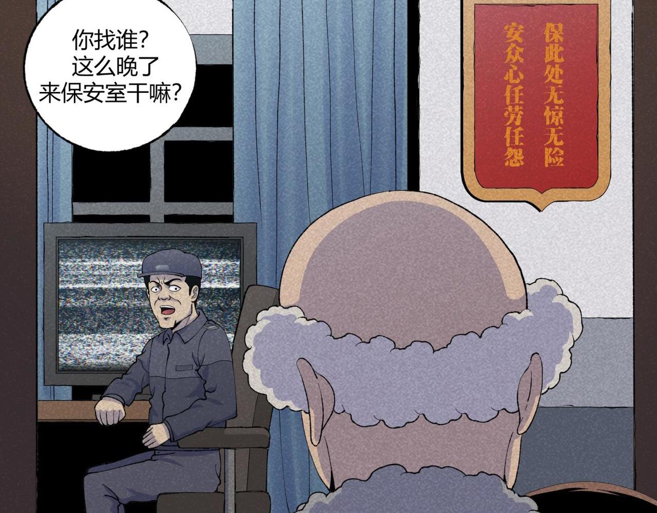 第80话 凌晨保安室-第46话