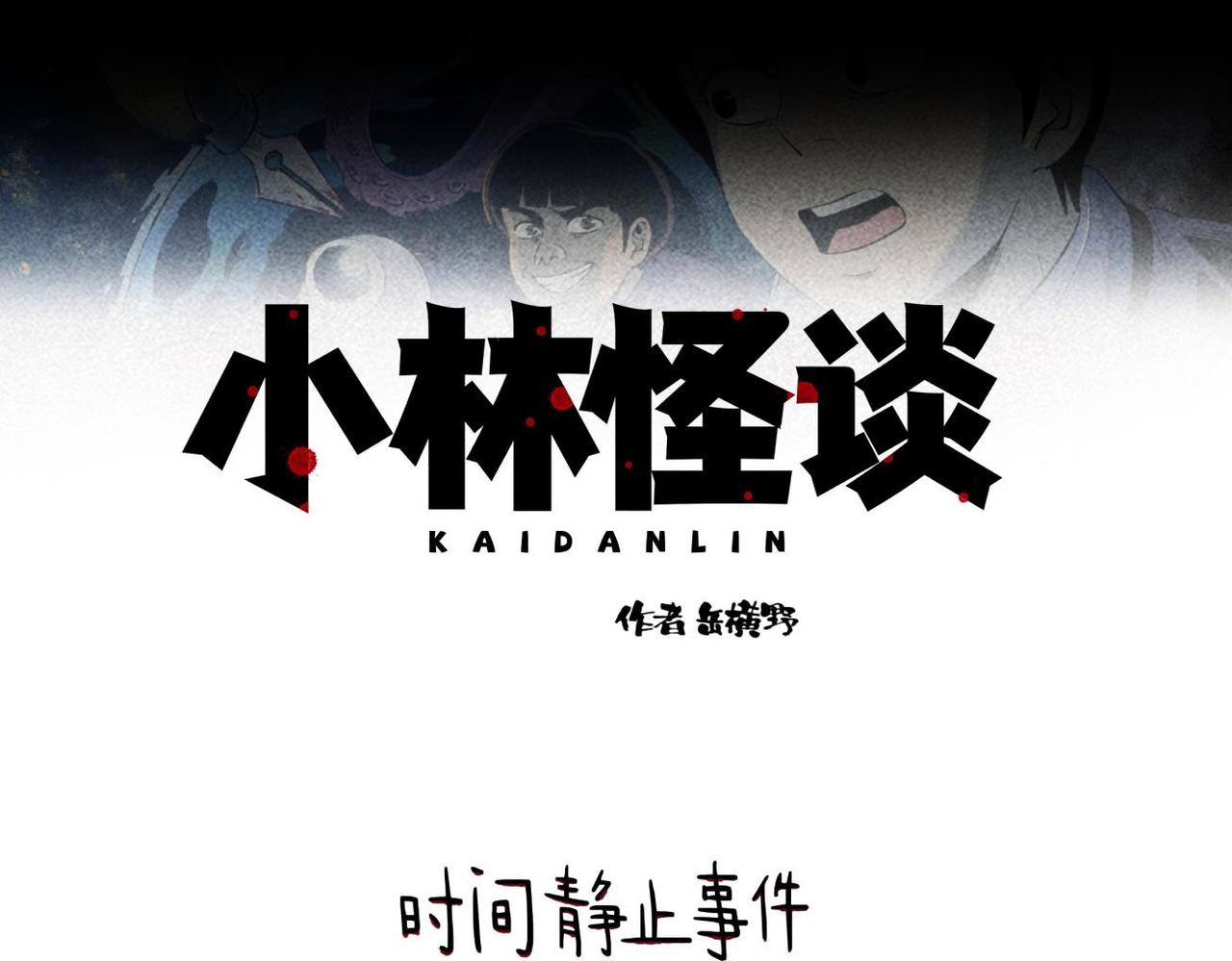 第86话 时间静止事件-第52话