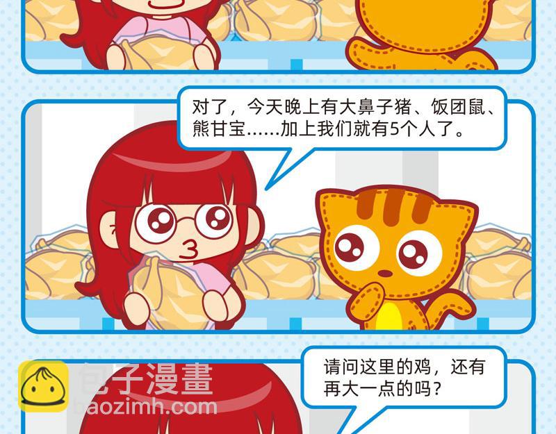 12购物愉快-第12话