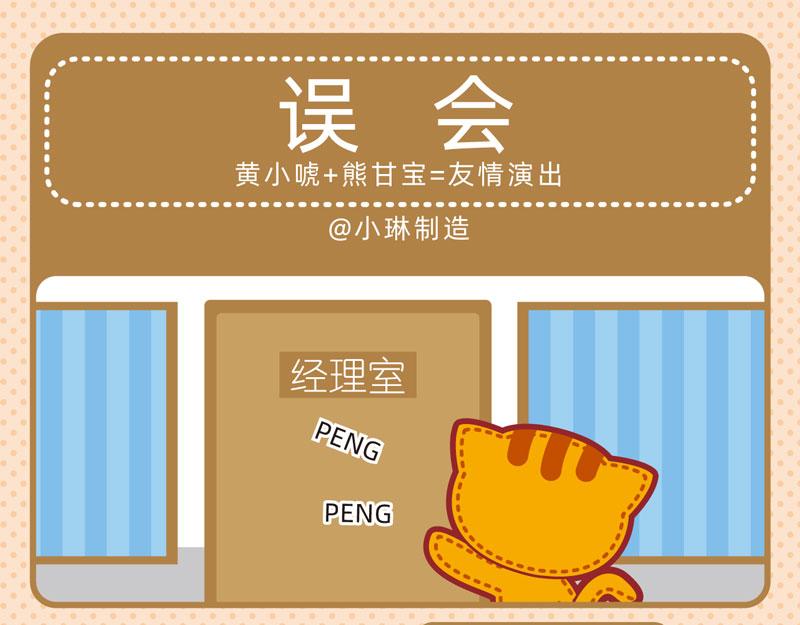 14职场礼仪-第14话